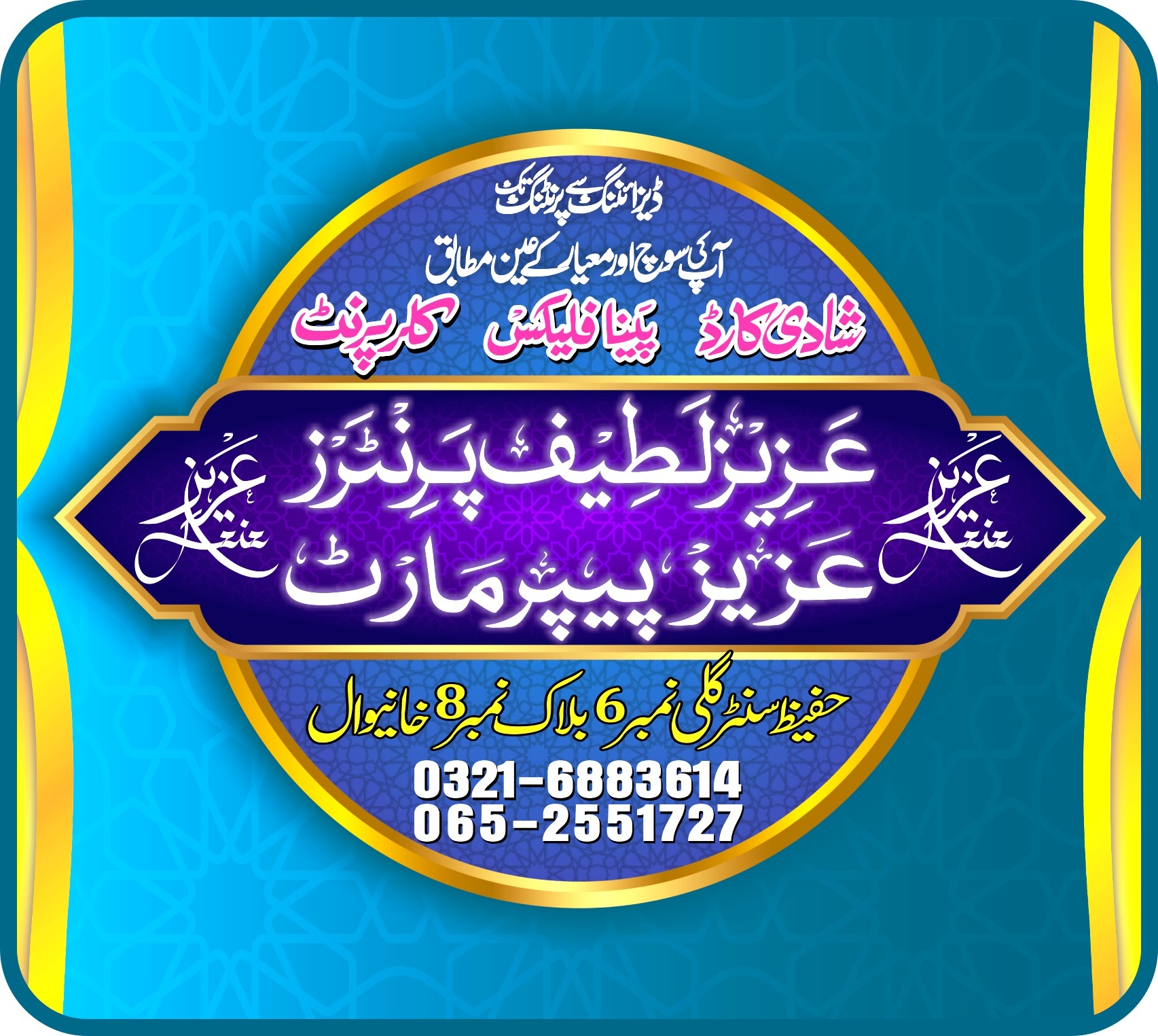 AZIZ PAPER MART | Khanewal