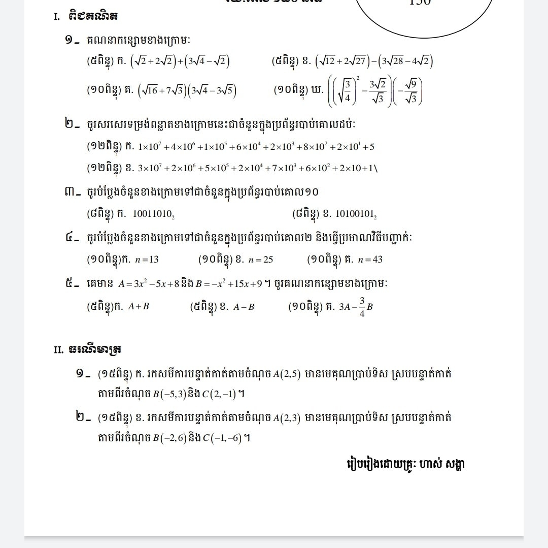 Omega mathគណិតវិទ្យា