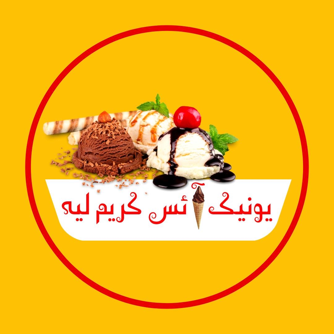 Unique Ice Cream Layyah | Leiah