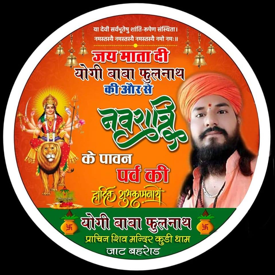 Baba Phool Nath Yog Aashrm