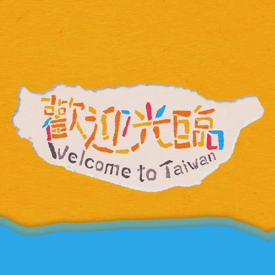 歡迎光臨Welcome to Taiwan added a new... - 歡迎光臨Welcome to Taiwan