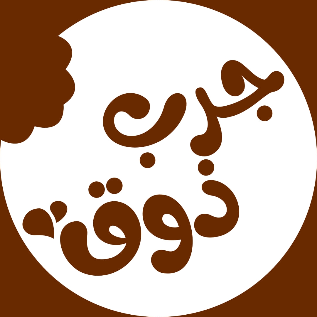 جرب ذوق