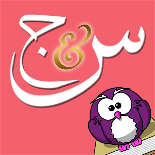 س و ج أكثر من 1000 سؤال لكل مادة