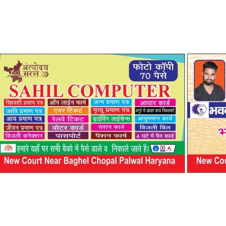 Sahil Computer Palwal