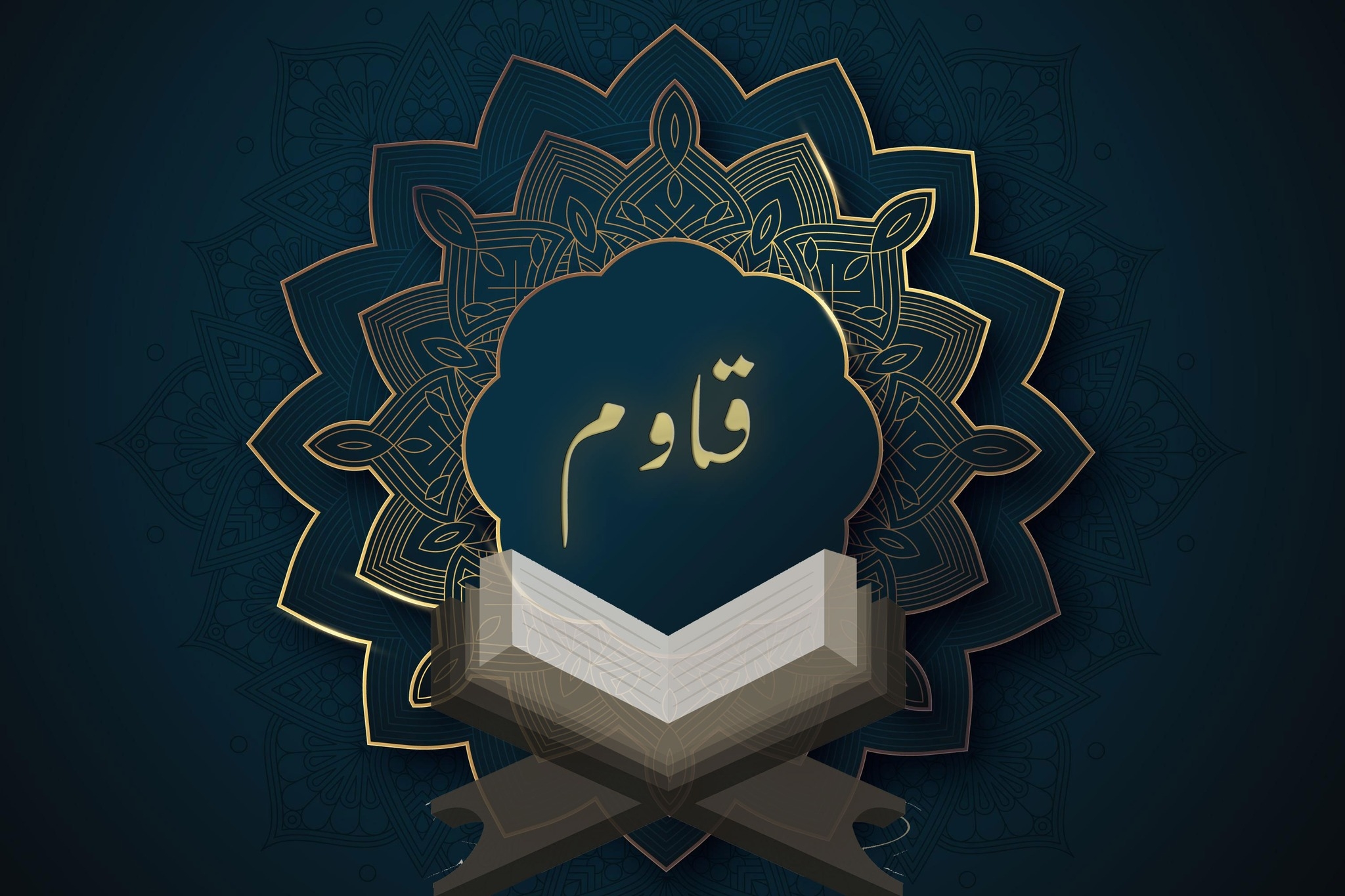 قاوم