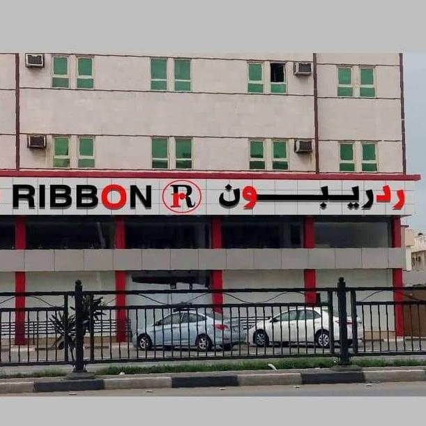Red Ribbon | Dammam