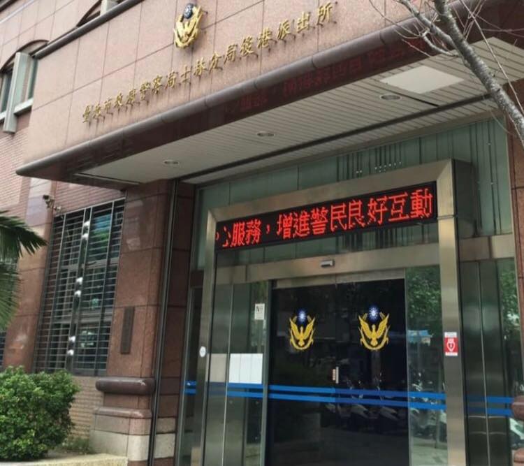 臺北市政府警察局士林分局後港派出所