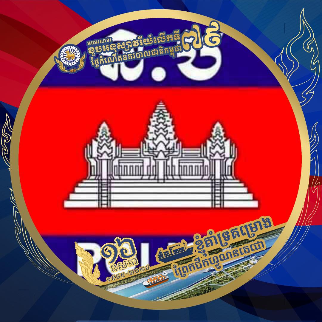 អធិការដ្ឋាននគរបាលស្រុកអង្គស្នួល -Police Inspectorate Of Angk Snuol ...