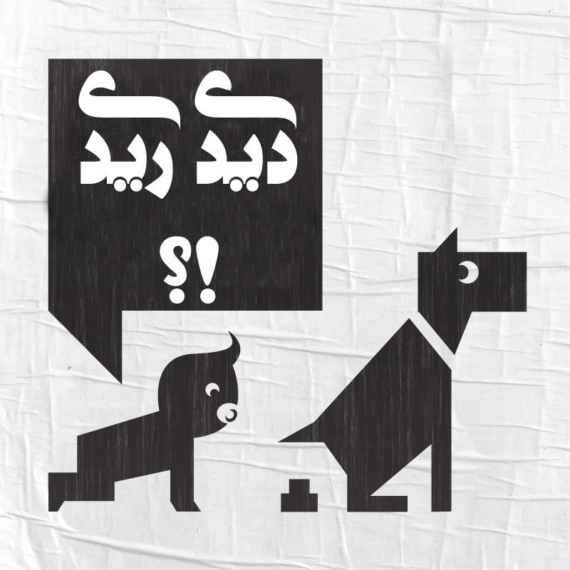 دی دی ری دی