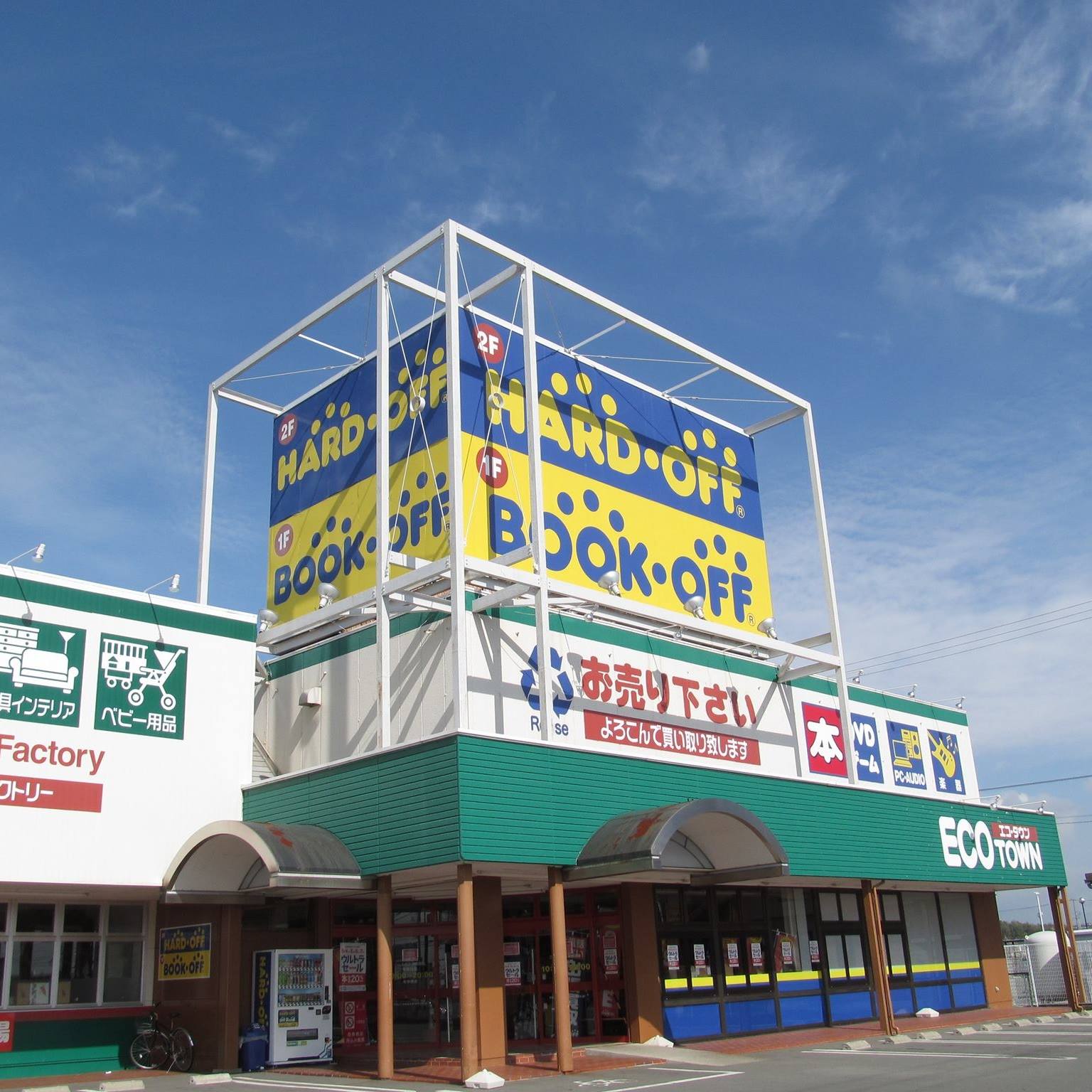 ハード オフ 津 南郊 店