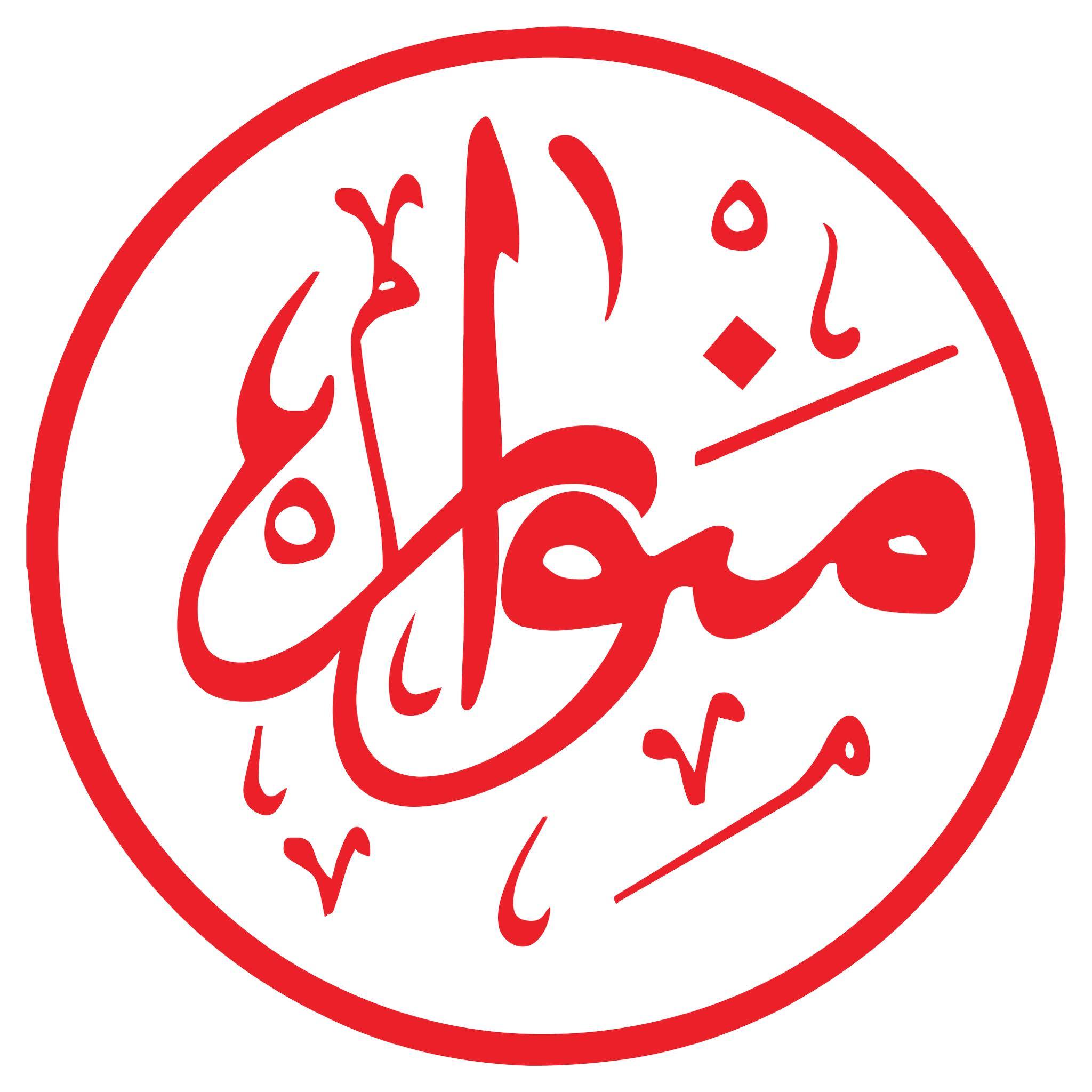 منوار | Baghdad
