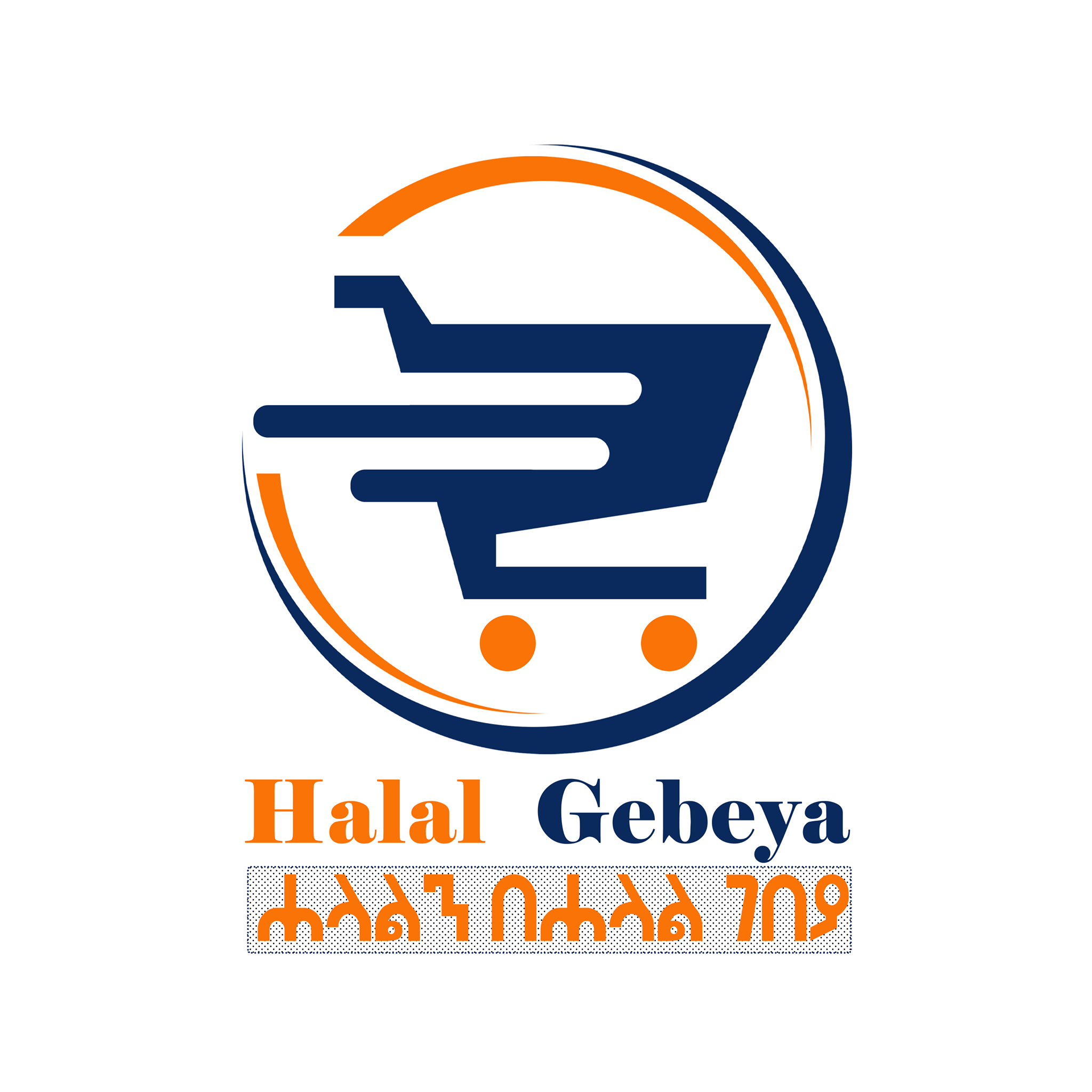 Halal Gebeya - ሐላል ገበያ | Addis Ababa