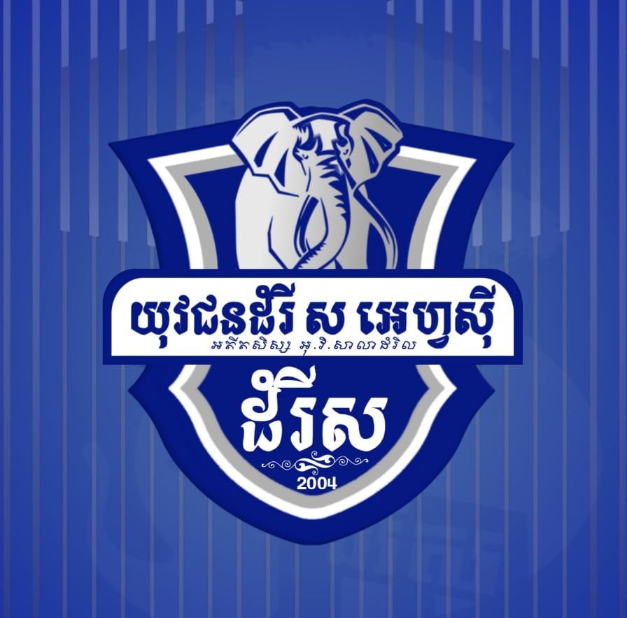 យុវជនដំរី ស អេហ្វស៊ី