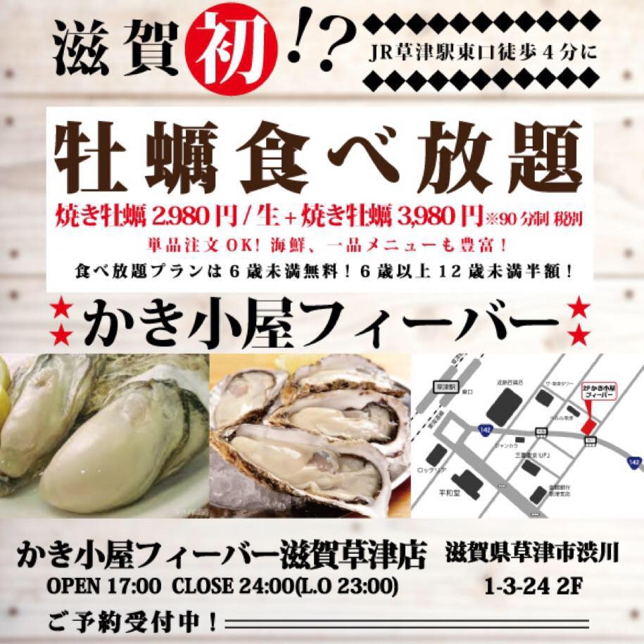 草津 牡蠣 小屋