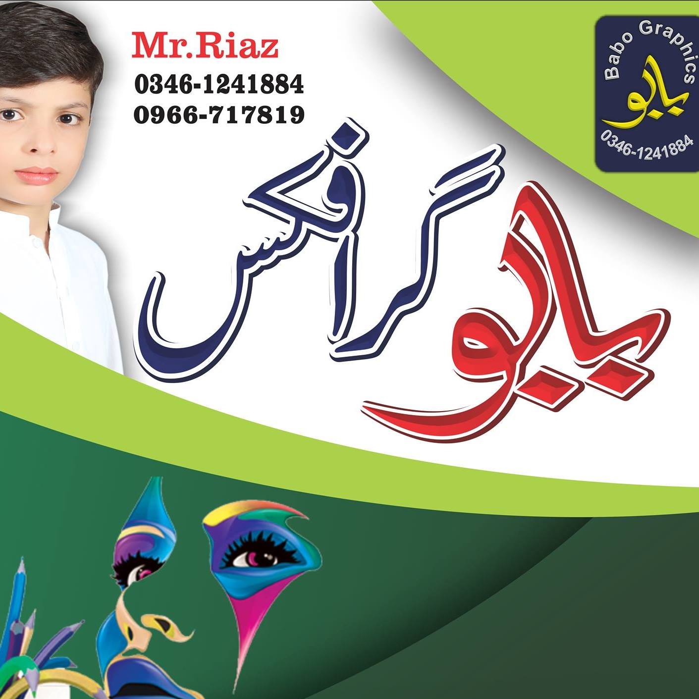 Babo Graphics | Dera Ismail Khan