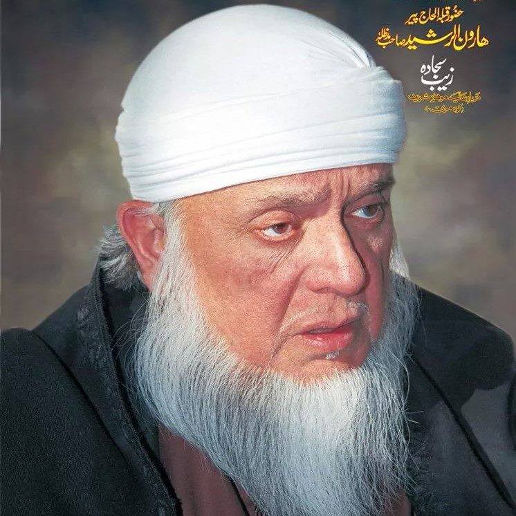Hazrat Peer Haron Rasheed D.B.A Mohra Shareef