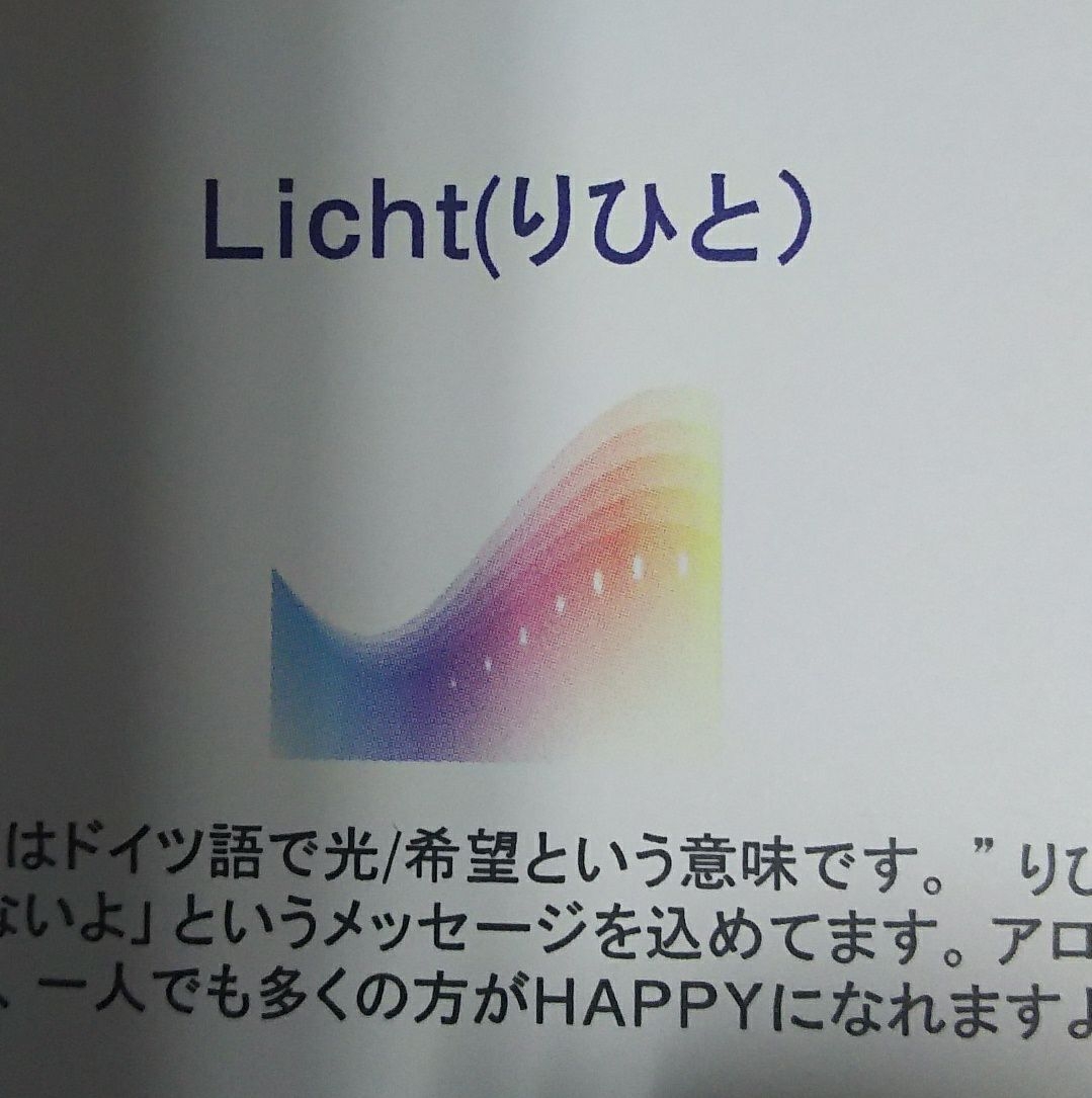 ドイツ 語 リヒト
