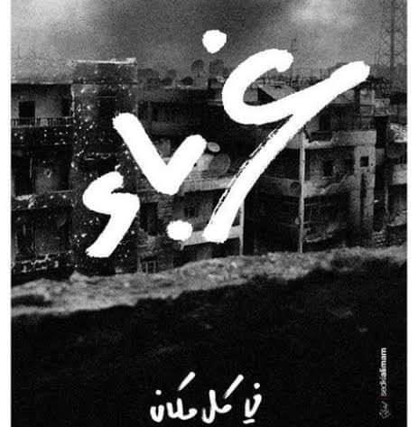 غرباء