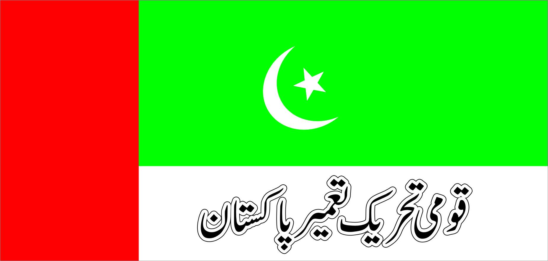 قومی تحریک تعمیر پاکستان