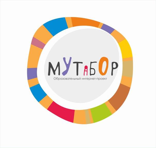 Mutabor / Мутабор