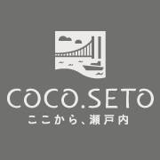 地元発信のおもてなし。「ここから、瀬戸内（coco.seto）」
