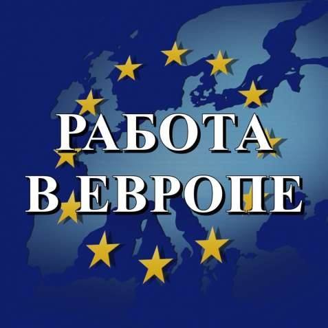 Работа В Польше/Германии | Odessa