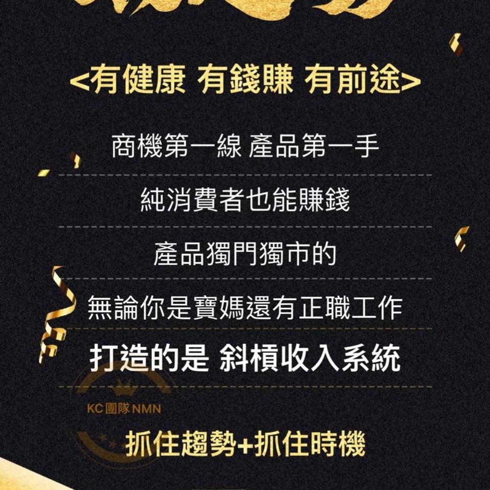 打造的是斜槓收入系統-抓住趨勢＋抓住時機