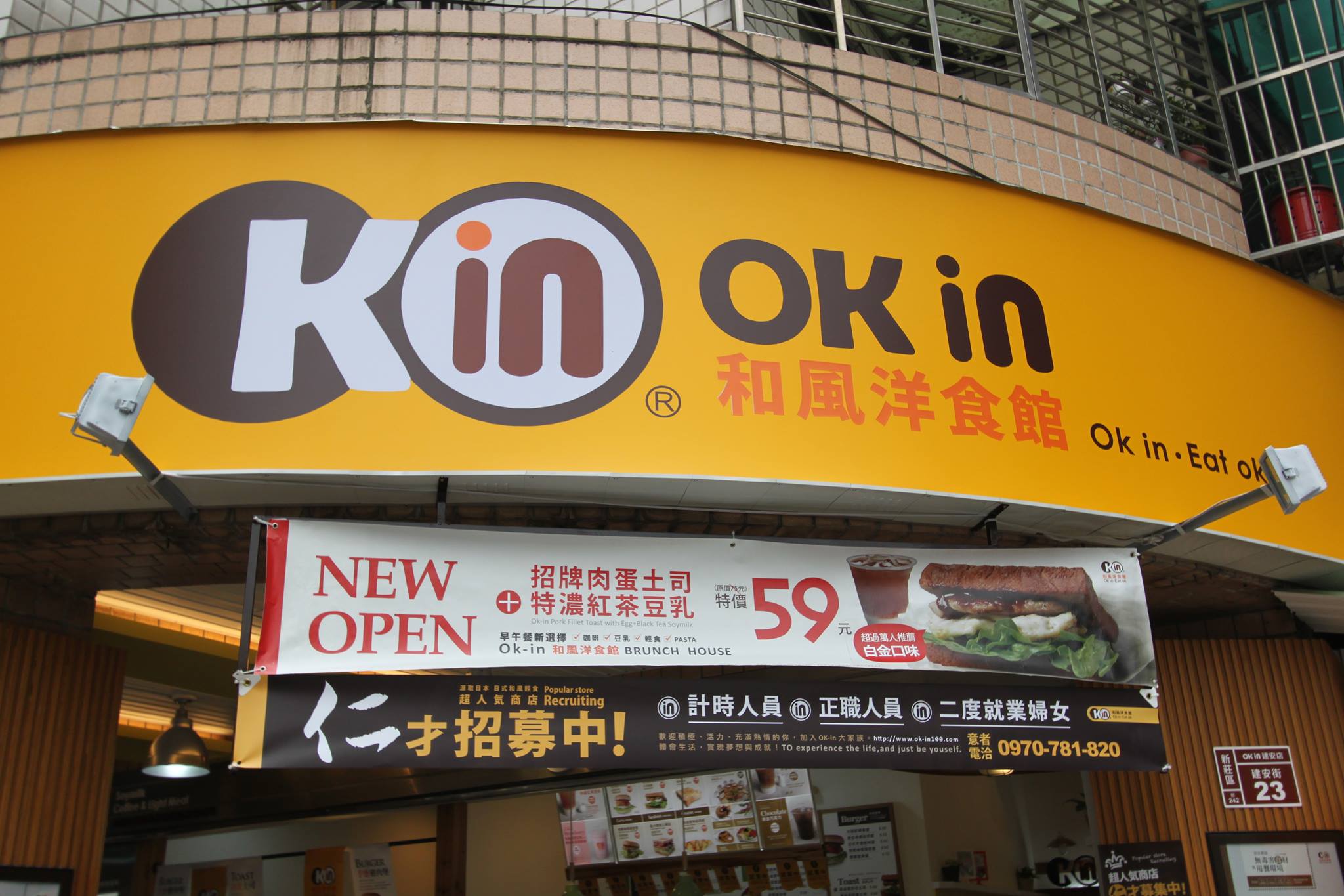 Ok-In和風洋食館建安店 | Taipei