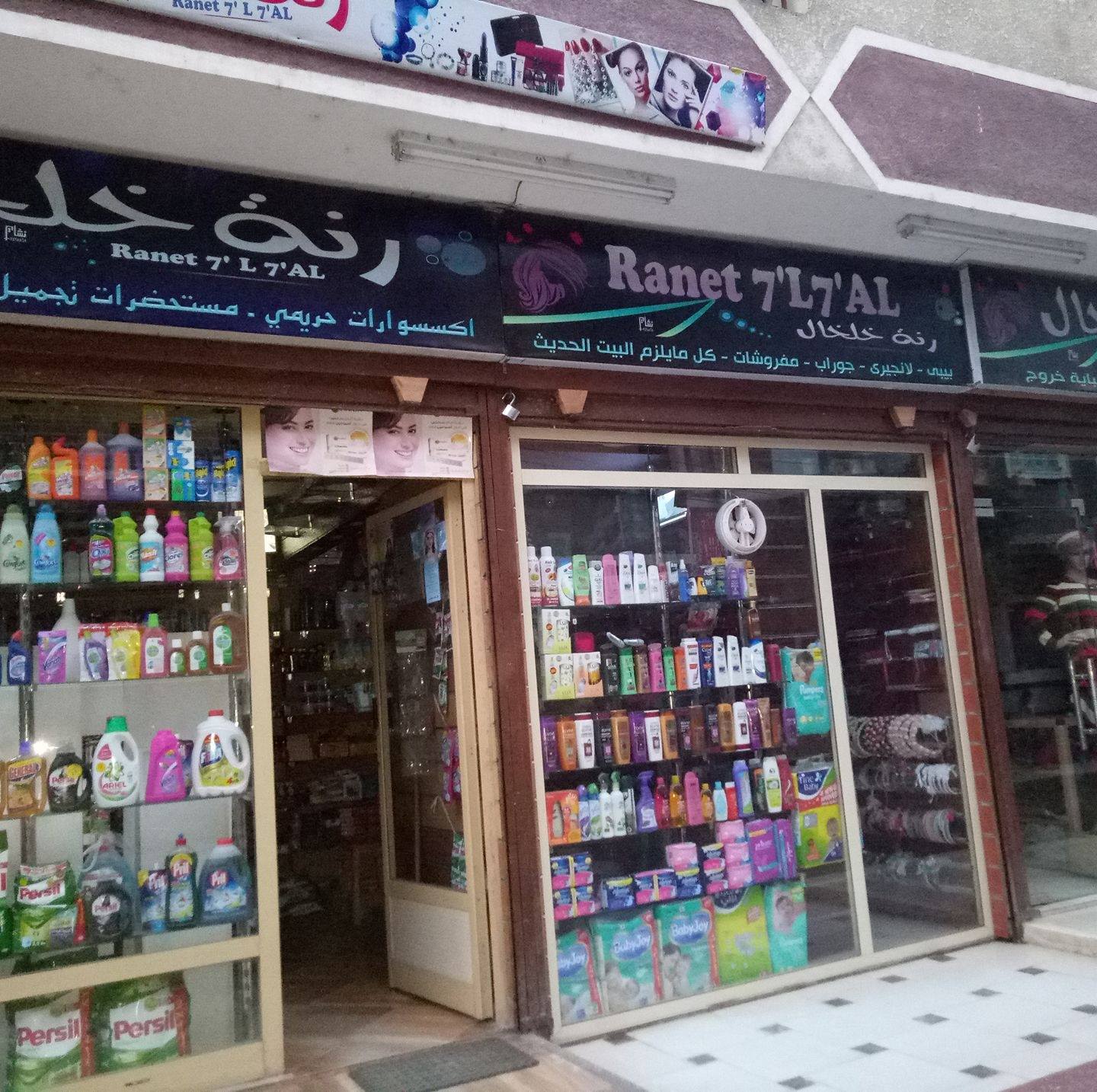 جروب رنة خلخال