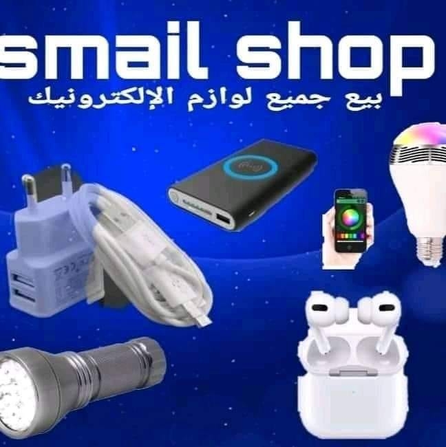Ismail shop | Temara
