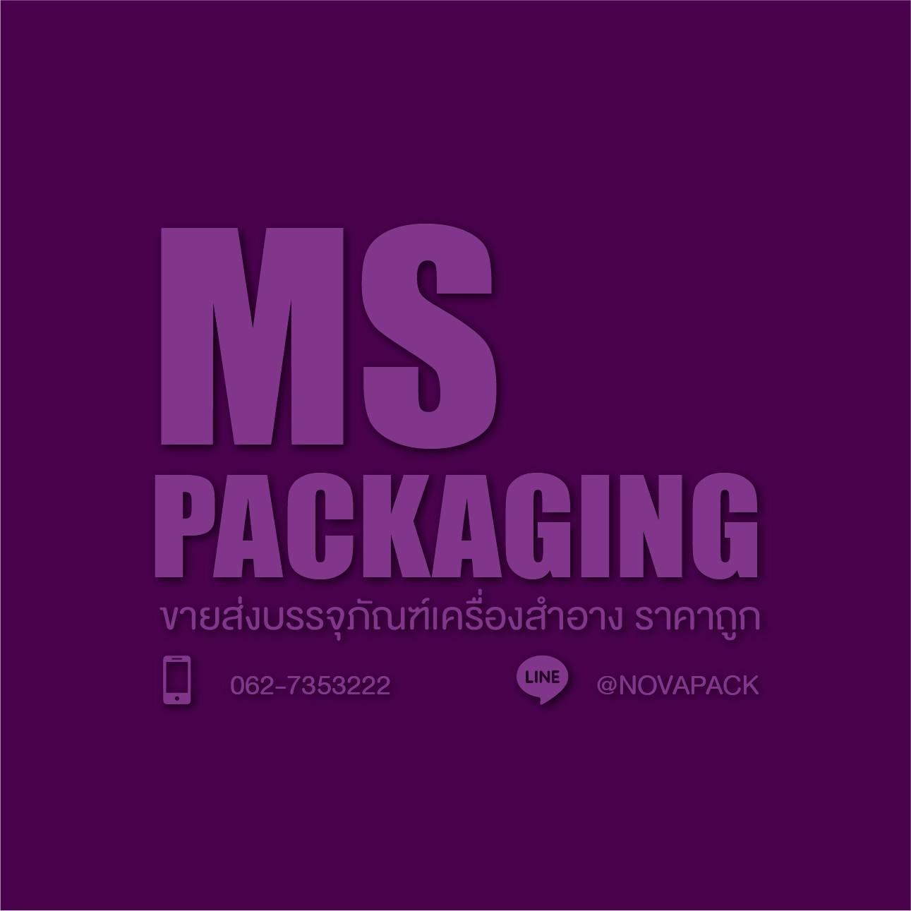 MS Packaging ขายส่งบรรจุภัณฑ์เครื่องสำอาง ราคาถูก