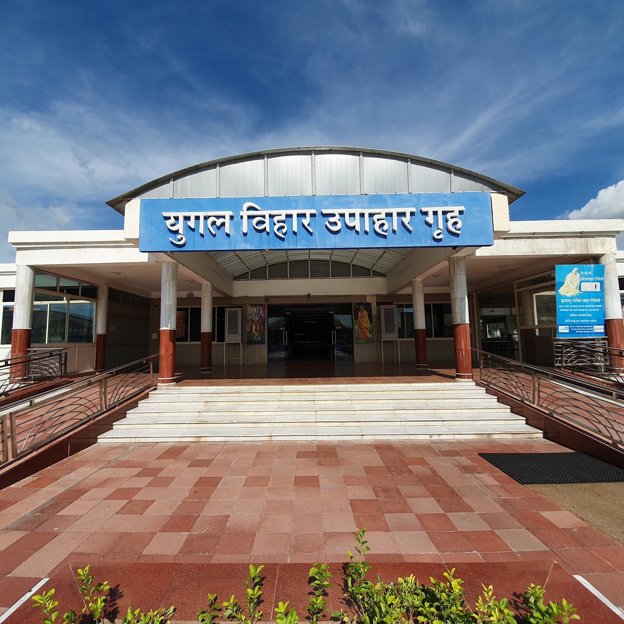 JKP Upahar Vrindavan | Vrindavan