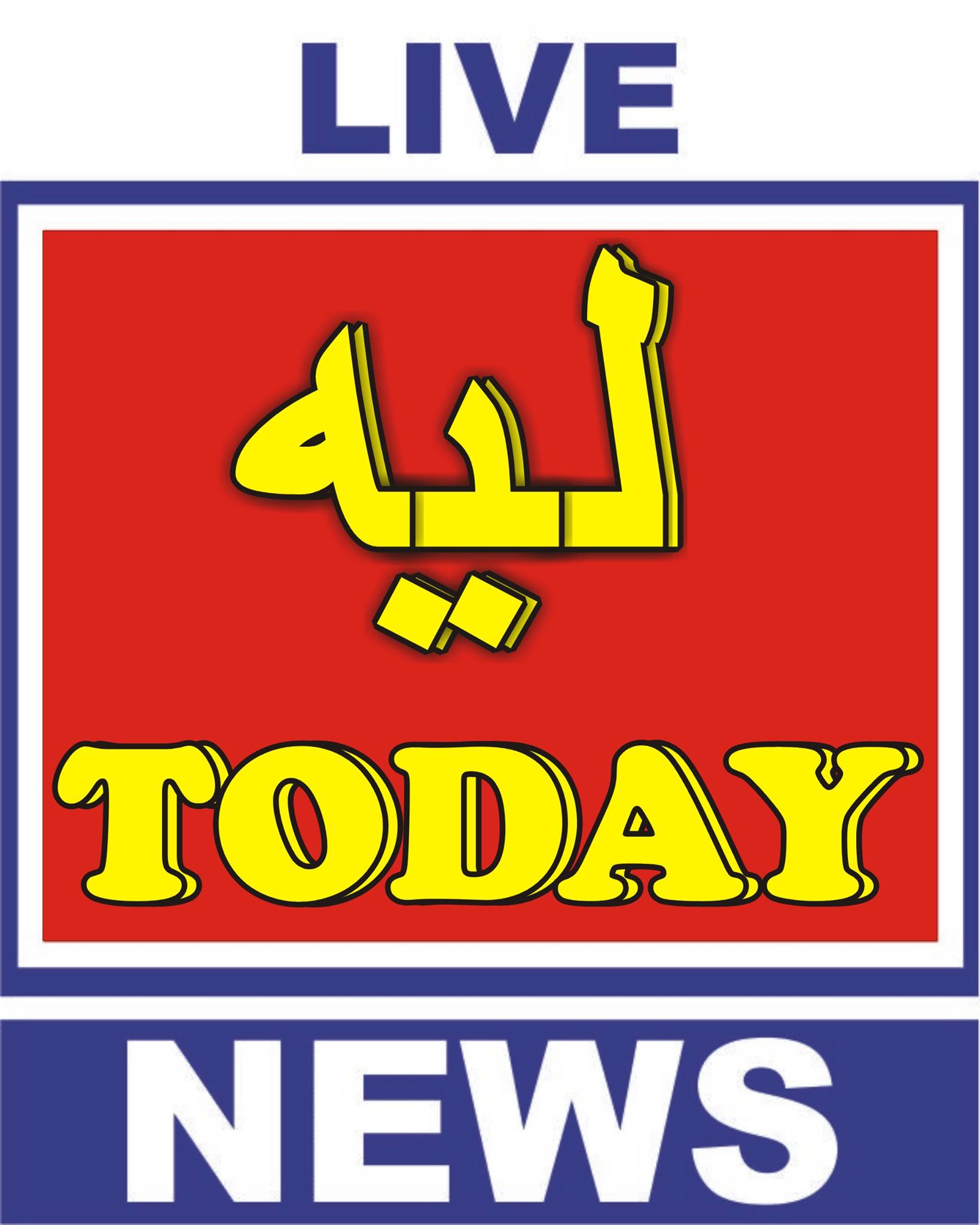 Layyah today