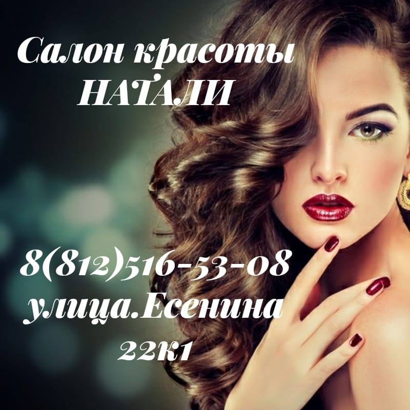САЛОН Красоты В СПб added a new... - САЛОН Красоты В СПб