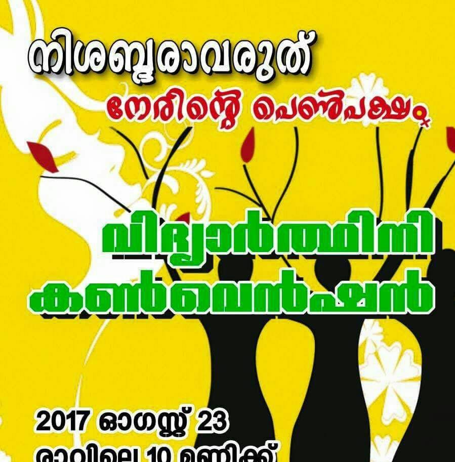 Haritha MSF Mattool Panchayath