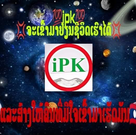 IPK ปะเทดลาว