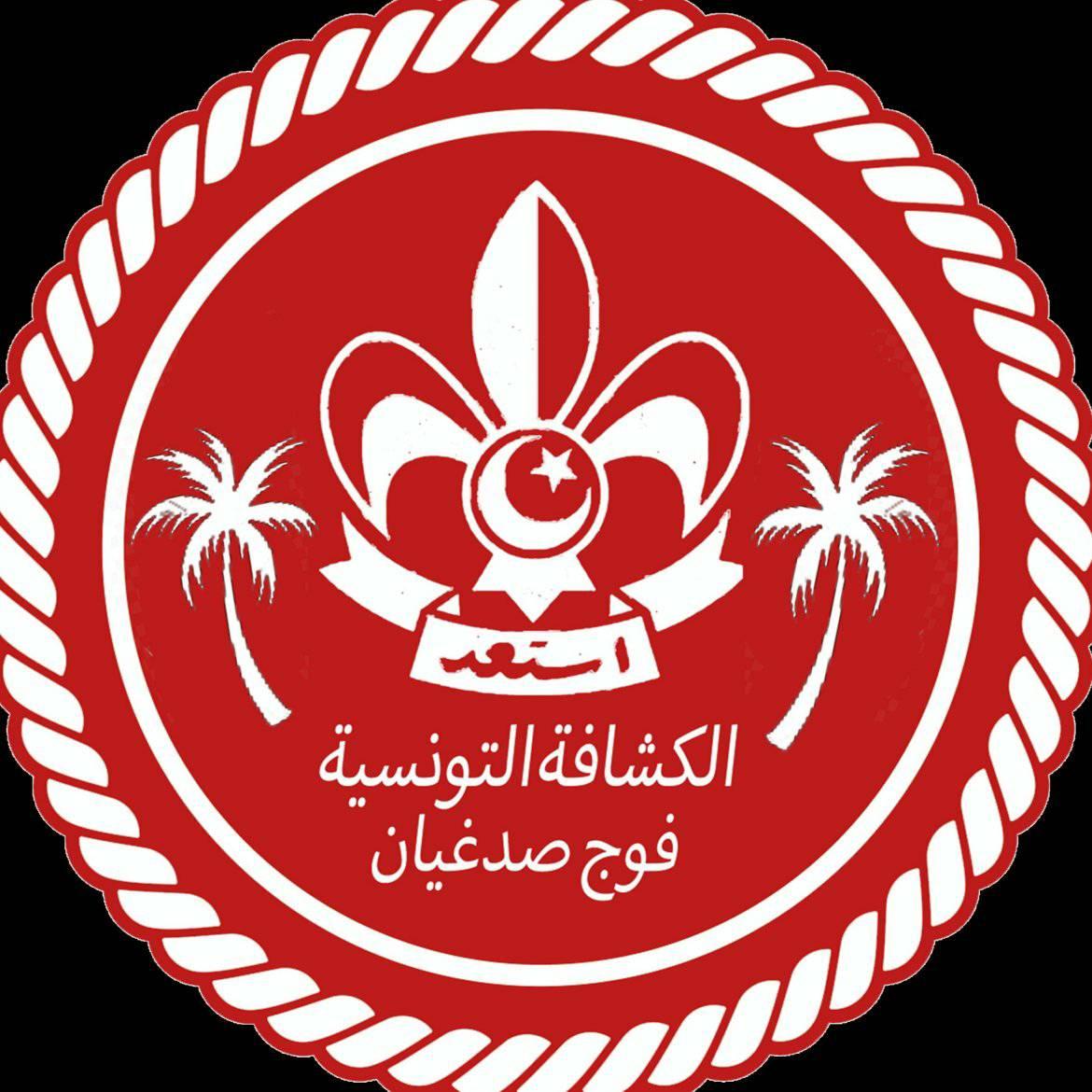 فوج الكشافة بصدغيان 2021-2022 | Djerba