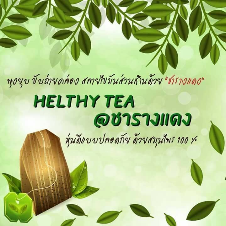 Healthy tea at ชาสลายไขมัน