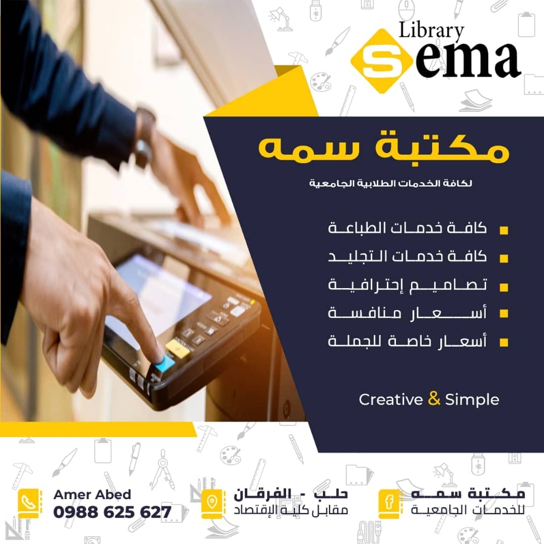 مكتبة سمه للخدمات الجامعية