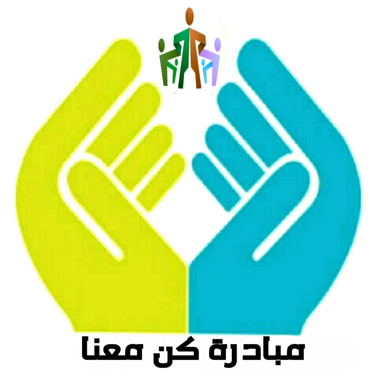 مبادرة كن معنا الخيرية