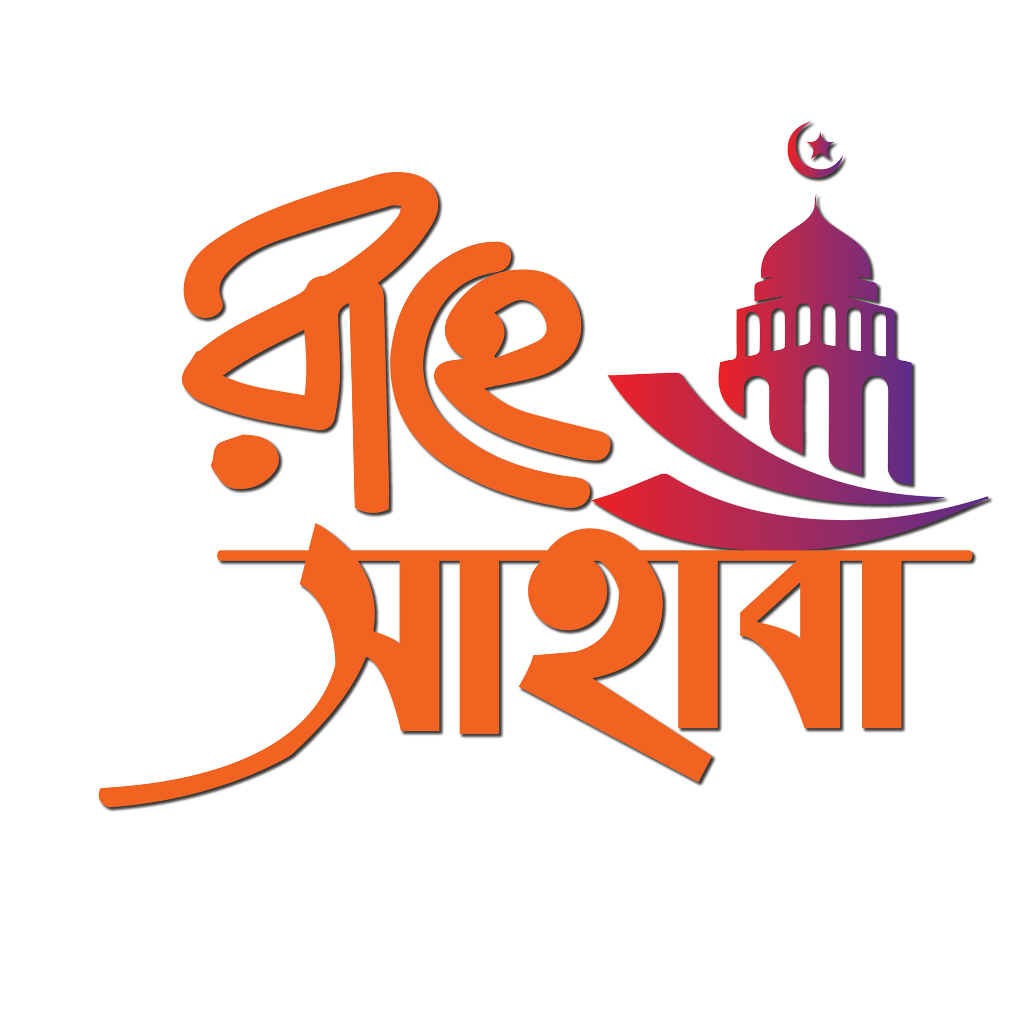 রাহে সাহাবা-Rahe Sahaba