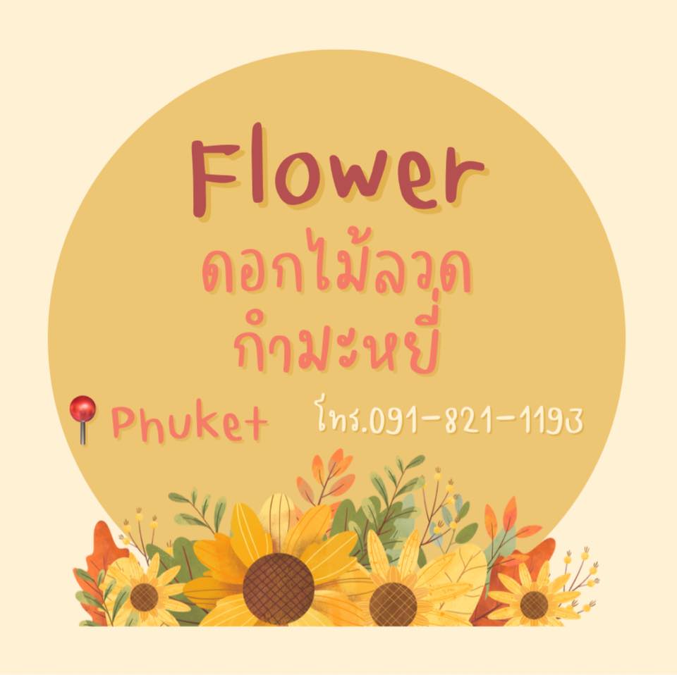 BlissfulFlower ดอกไม้กำมะหยี่ Phuket
