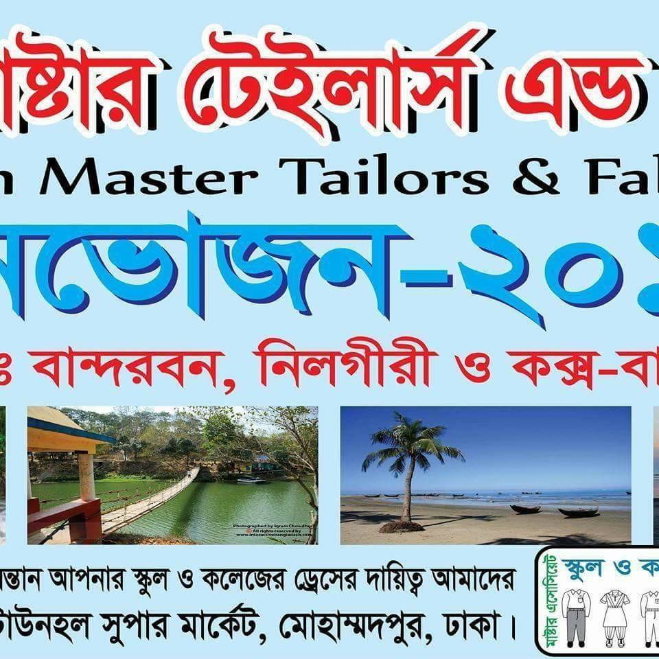  Foto zu লিটন মাস্টার টেইলাস and ফেবরিক্য ০১৮৫১৫৭৭৭৮৮ 