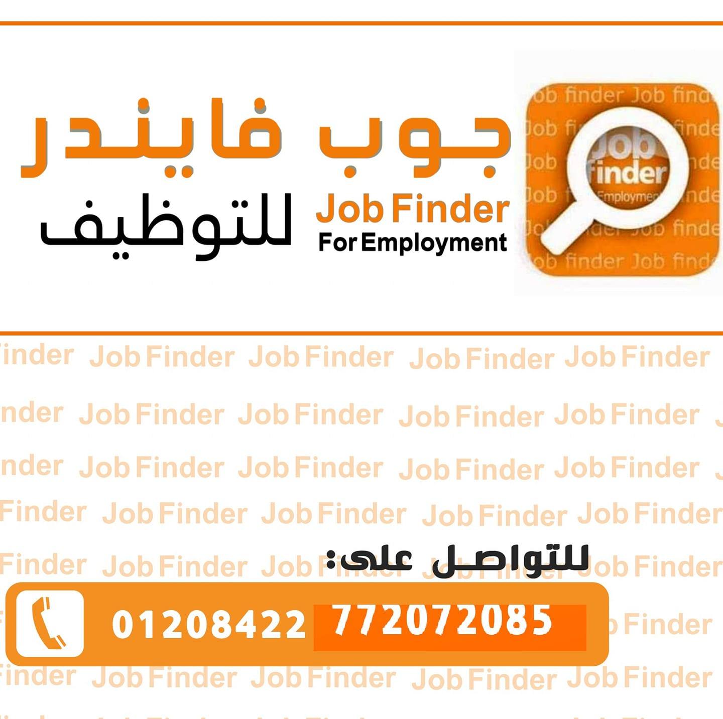 جــــوب فايـــندر للتـــوظيــــف | Sanaa