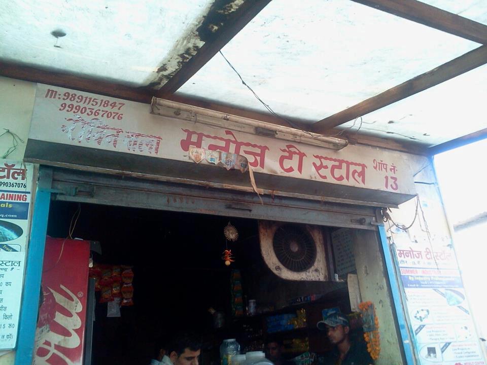 Manoj Tea Stall