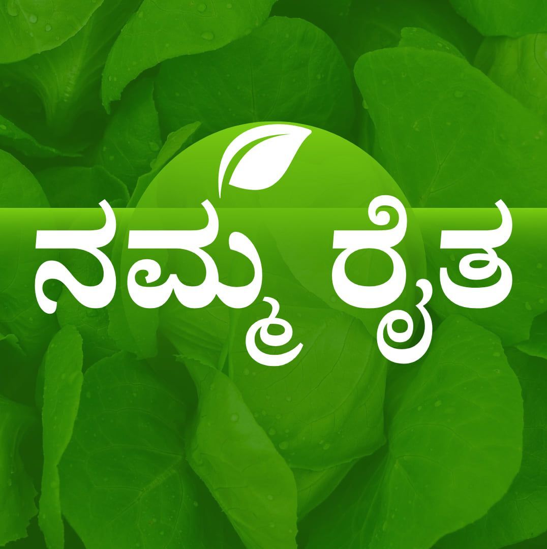 Namma Raitha ನಮ್ಮ ರೈತ