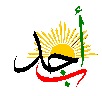 أبجد