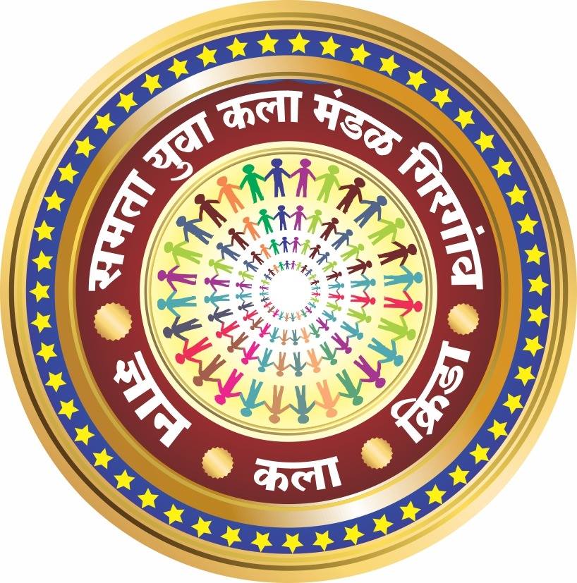 समता युवा कला मंडळ,गिरगाव | Sindewahi