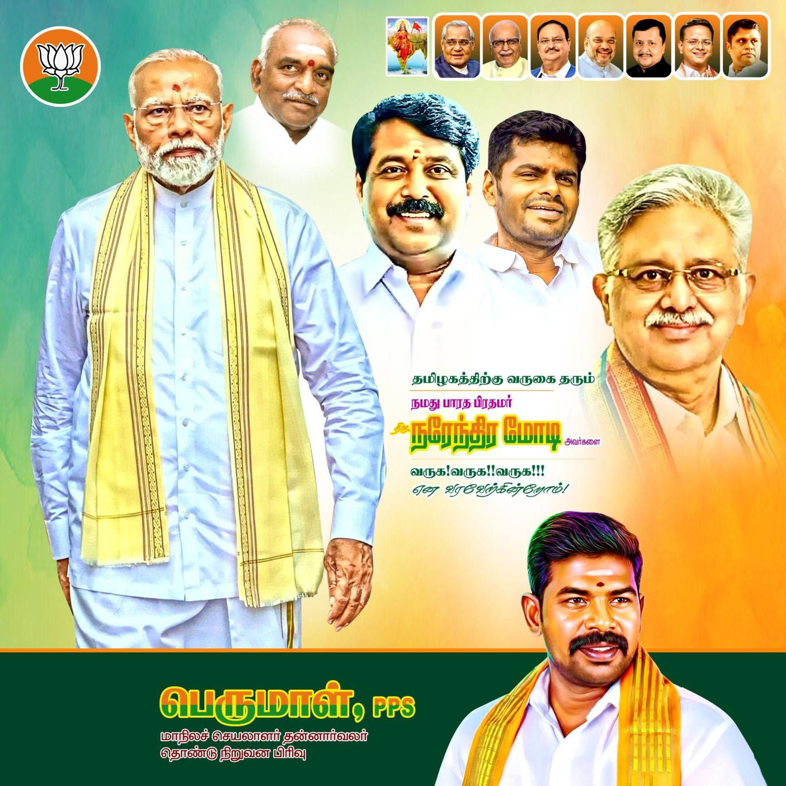 பா. ஜ. க பெருமாள் pps
