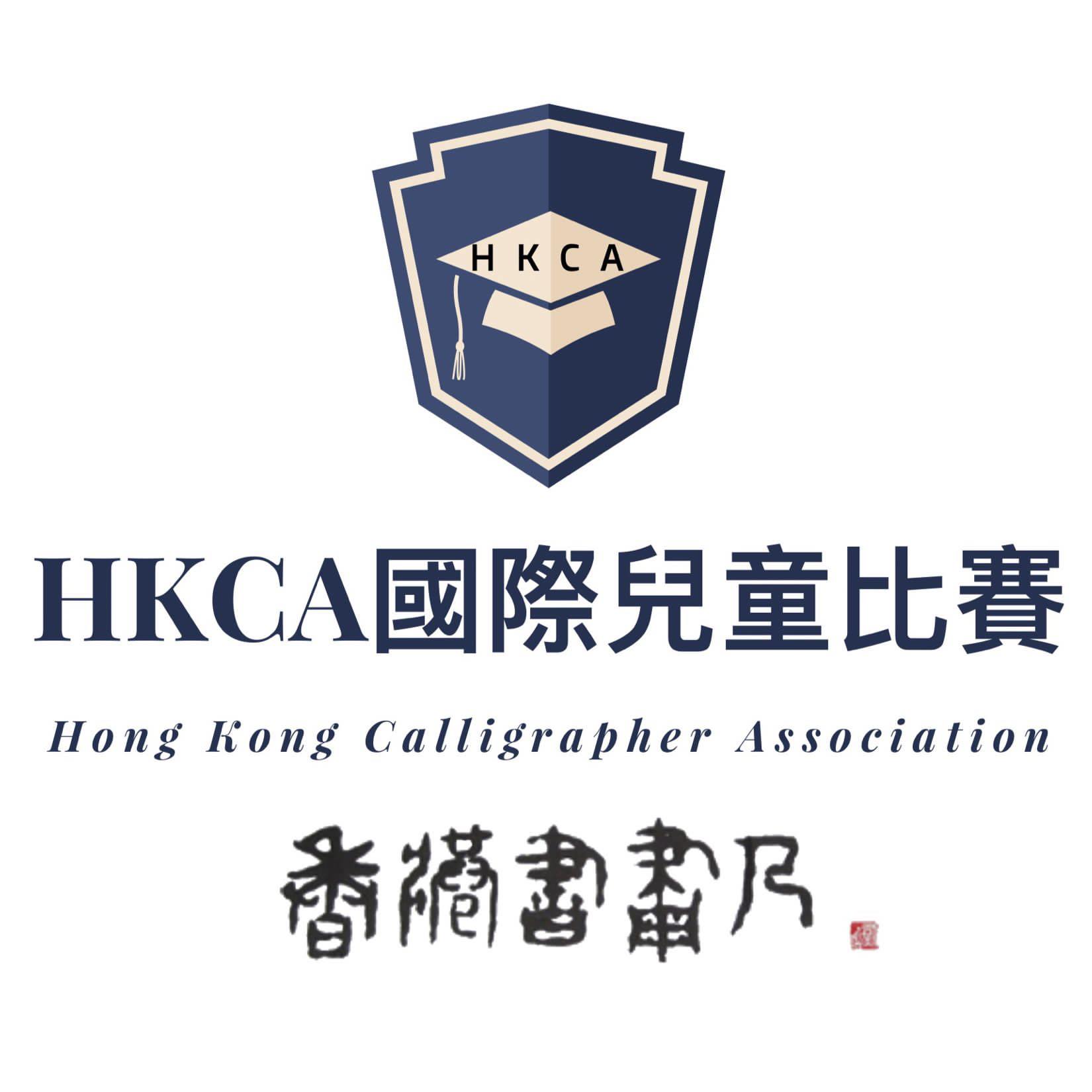 Hong Kong Calligraher Association - HKCA - 國際兒童文化比賽平台